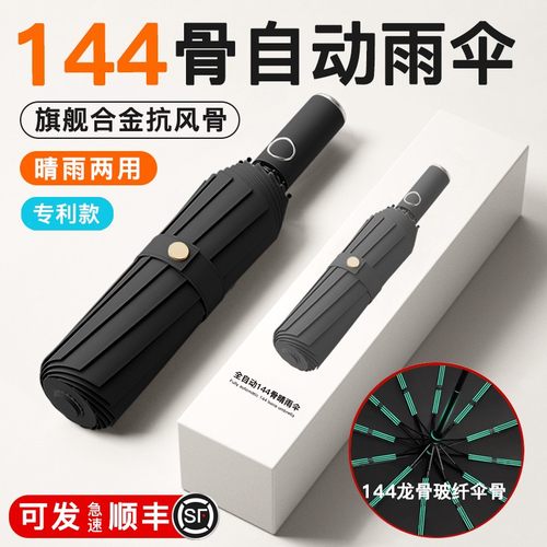 xiao-mi/旗舰144骨/自动雨伞