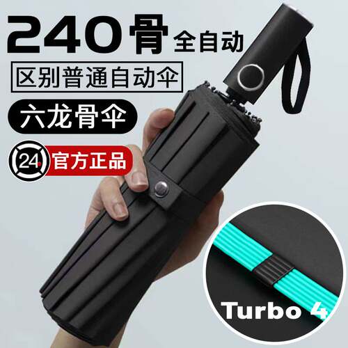官方正品】旗舰240骨/全自动雨伞