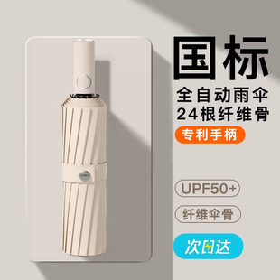 72骨大号全自动雨伞女晴雨两用加固折叠抗风遮阳太阳防晒防紫外线