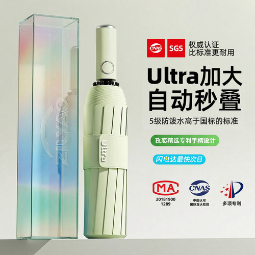 官方正品/SGS认证全自动晴雨伞