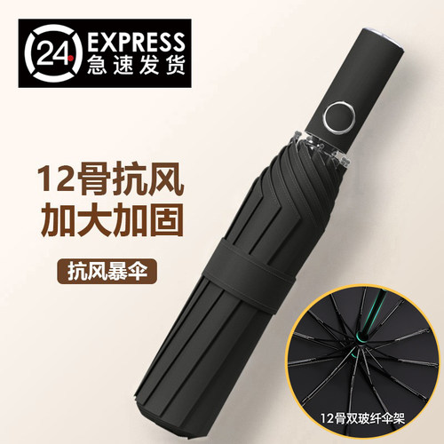 全自动男女大号结实两用防晒雨伞