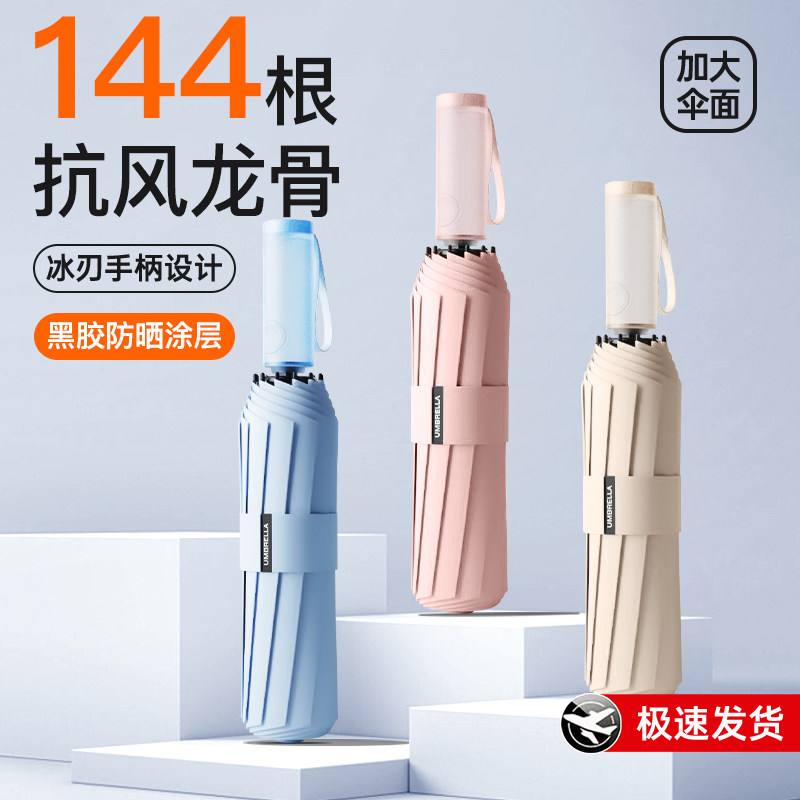 144骨透明手柄遮阳自动伞女晴雨两用折叠抗风男太阳防晒紫外线