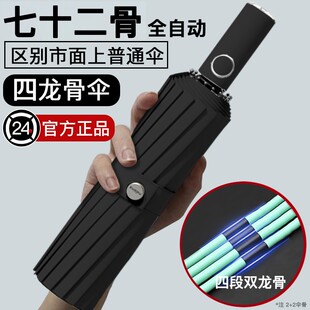 72骨大号全自动雨伞女晴雨两用加固折叠抗风男遮阳太阳防晒紫外线