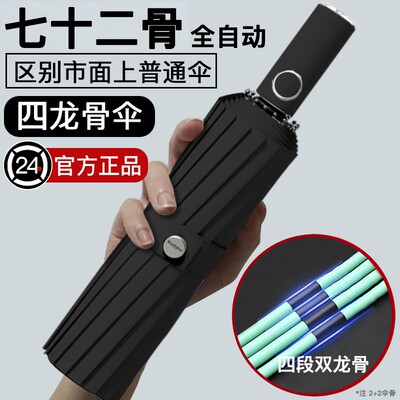 72骨自动雨伞晴雨两用纯色