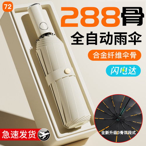 官方正品】旗舰72骨/全自动雨伞