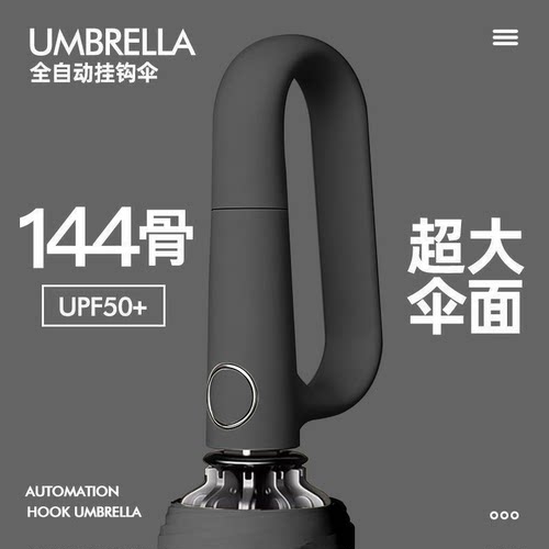 便携挂钩】旗舰84骨/全自动雨伞