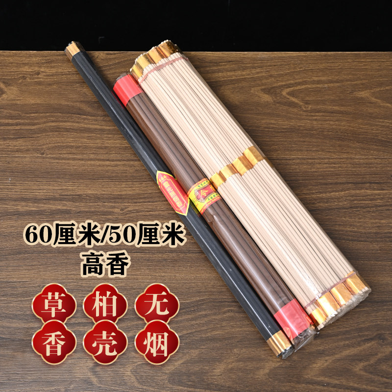 高香柏壳香粗香线香草香微烟无烟