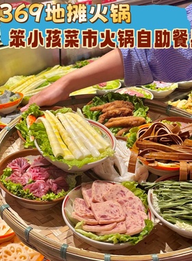 密胺材质火锅自助餐具笨小孩菜市火锅商用碗盘369地摊市井火锅碗