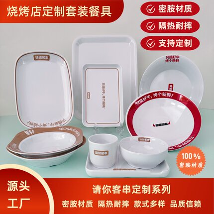 密胺餐具商用仿瓷油碟碗菜碗烧烤店装菜盘板前碟定制仿瓷创意餐具