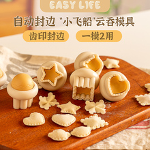 升级款澳洲KE自动封边馄饨模具婴儿小云吞宝宝辅食蝴蝶面混沌压花