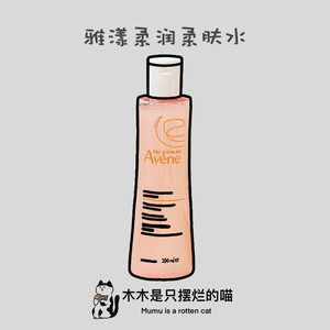 Avene雅漾柔润柔肤水100ml/200ml化妆水爽肤水恒润舒肤保湿水正品