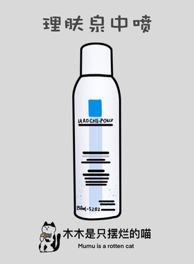 专柜正品理肤泉舒缓调理温泉水喷雾150ML中喷敏感肌肤修复晒后用