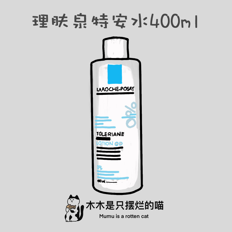 现货秒发理肤泉特安舒缓柔肤水