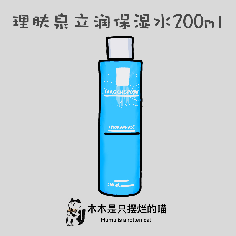 专柜正品 理肤泉温泉活化保湿润肤水200ml立润保湿均衡清润柔肤水