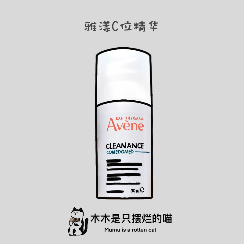 雅漾c位控油抗痘修护精华露舒缓祛痘清痘乳液敏肌温和去闭口 30ml