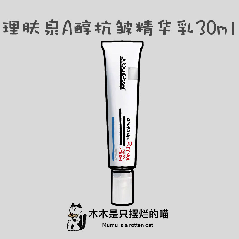国内专柜 理肤泉舒颜紧致视黄醇a醇抗皱精华乳30ml