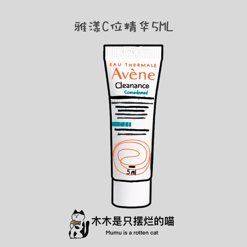 雅漾控油抗痘修护精华露