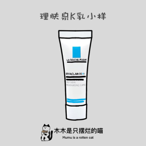 理肤泉K+乳小样3ml*5控油调理乳K乳祛痘去闭口粉刺黑头细毛孔