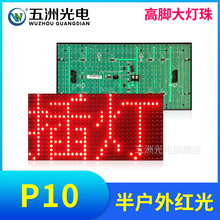 P10半户外红光插灯款 led显示屏广告牌滚动屏走字屏高亮单元板