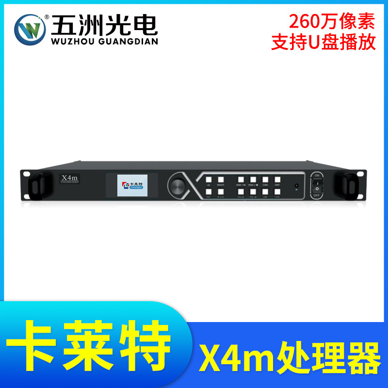 卡莱特X4m视频处理器260万像素LED显示屏全彩屏大屏幕支持U盘播放