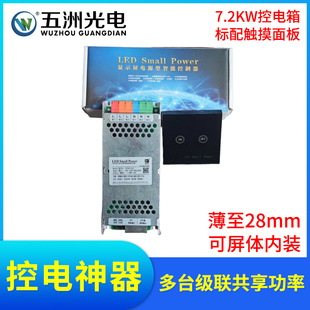 控电7.2kw电源型led显示屏配电箱选配语音遥控网口蓝牙4G无线模块