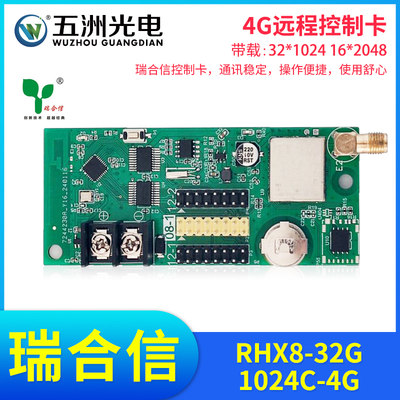 瑞合信32G64G1024云集群发送GPRS远程4G控制卡单双全彩LED显示屏