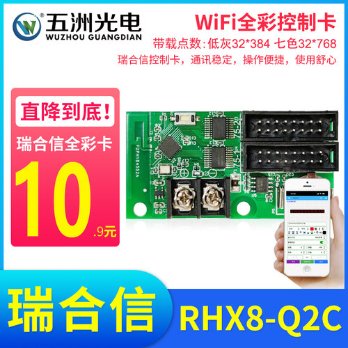 瑞合信WiFi门头全彩卡LED显示屏