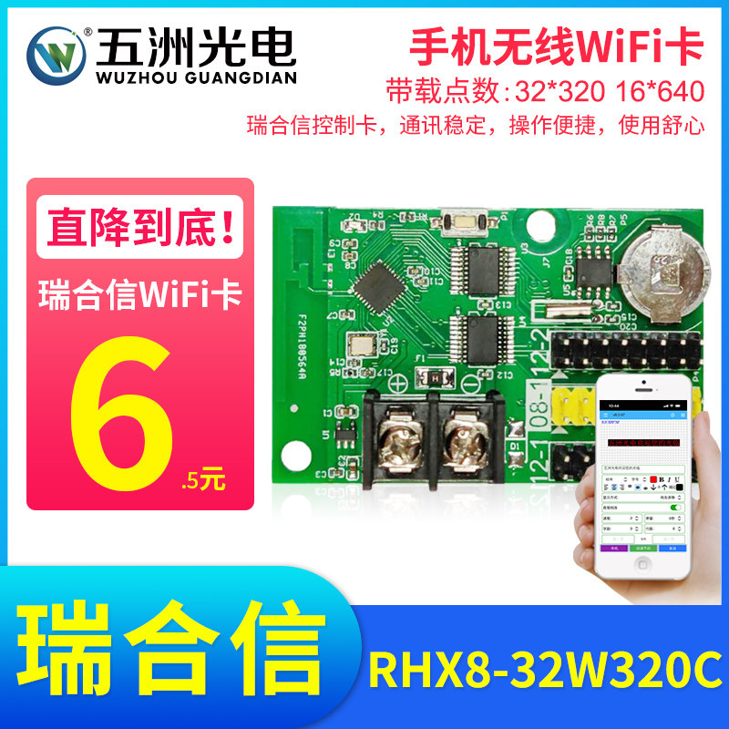 瑞合信无线WiFi+U盘LED显示屏控制卡电子滚动走字屏手机控制卡