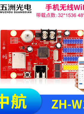中航ZH-W1无线手机WiFi卡 LED显示屏广告屏滚动屏走字屏控制卡