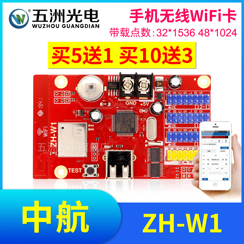 中航ZH-W1无线手机WiFi卡 LED显示屏广告屏滚动屏走字屏控制卡 五金/工具 LED显示屏 原图主图