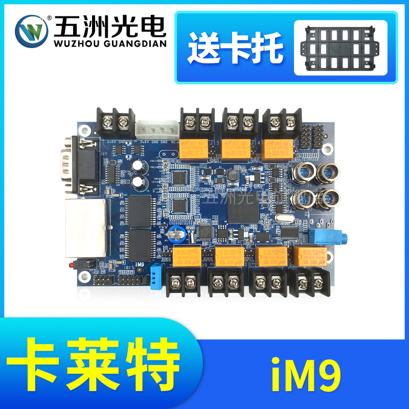 卡莱特iM9多功能卡 LED显示屏全彩控制卡 LED显示屏智能控制器在类目 五金/工具, LED设备, LED显示屏中 - 来自Buy2taobao.com提供专业的淘宝代购服务