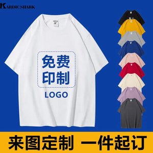 【可定制】t恤印logo工作服广告衫文化衫短袖班服定做diy衣服印字