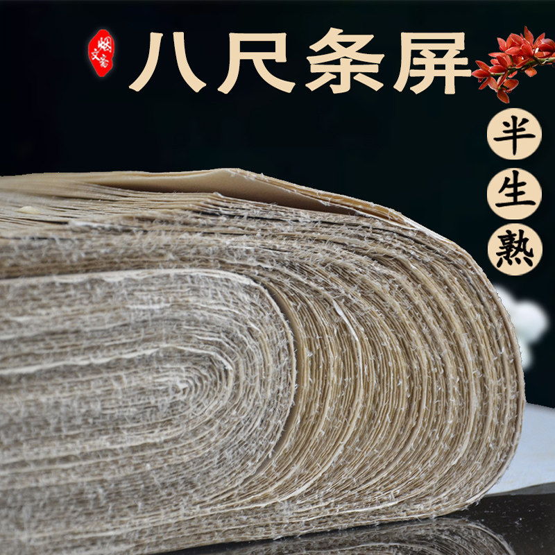 烟文斋加厚八尺毛边纸八尺屏书法专用纸仿古毛笔练习无格半生半熟宣纸