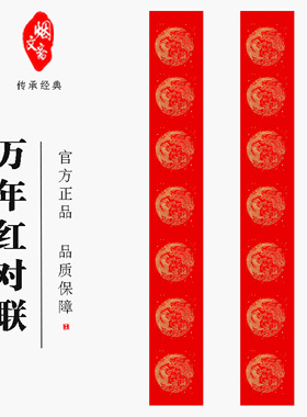 万年红对联纸批发手写空白加厚宣纸对联纸龙凤呈祥洒金七言九言11言洒金瓦当春联专用书法大红纸新年2026红纸