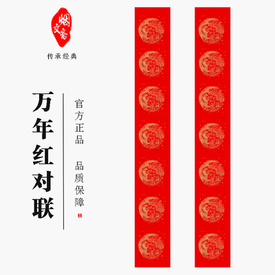 万年红对联纸批发手写空白加厚宣纸对联纸龙凤呈祥洒金七言九言11言洒金瓦当春联专用书法大红纸新年2026红纸