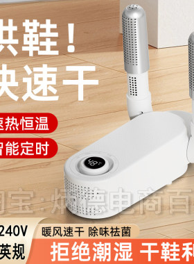 100-240V国外用干鞋器除湿哄鞋器