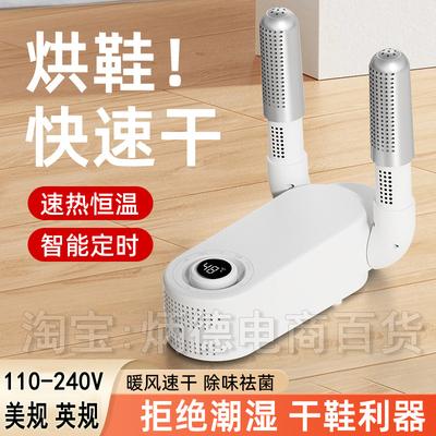 100-240V国外用干鞋器除湿哄鞋器