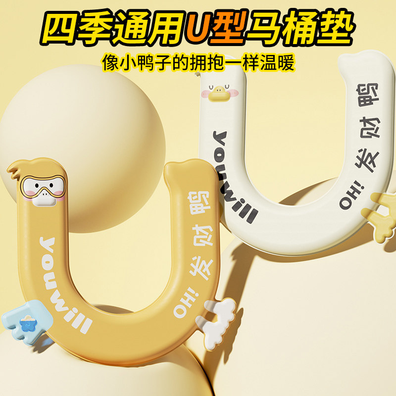2026新款发财鸭U型防水马桶套贴坐便器圈冬四季通用马桶香薰垫子