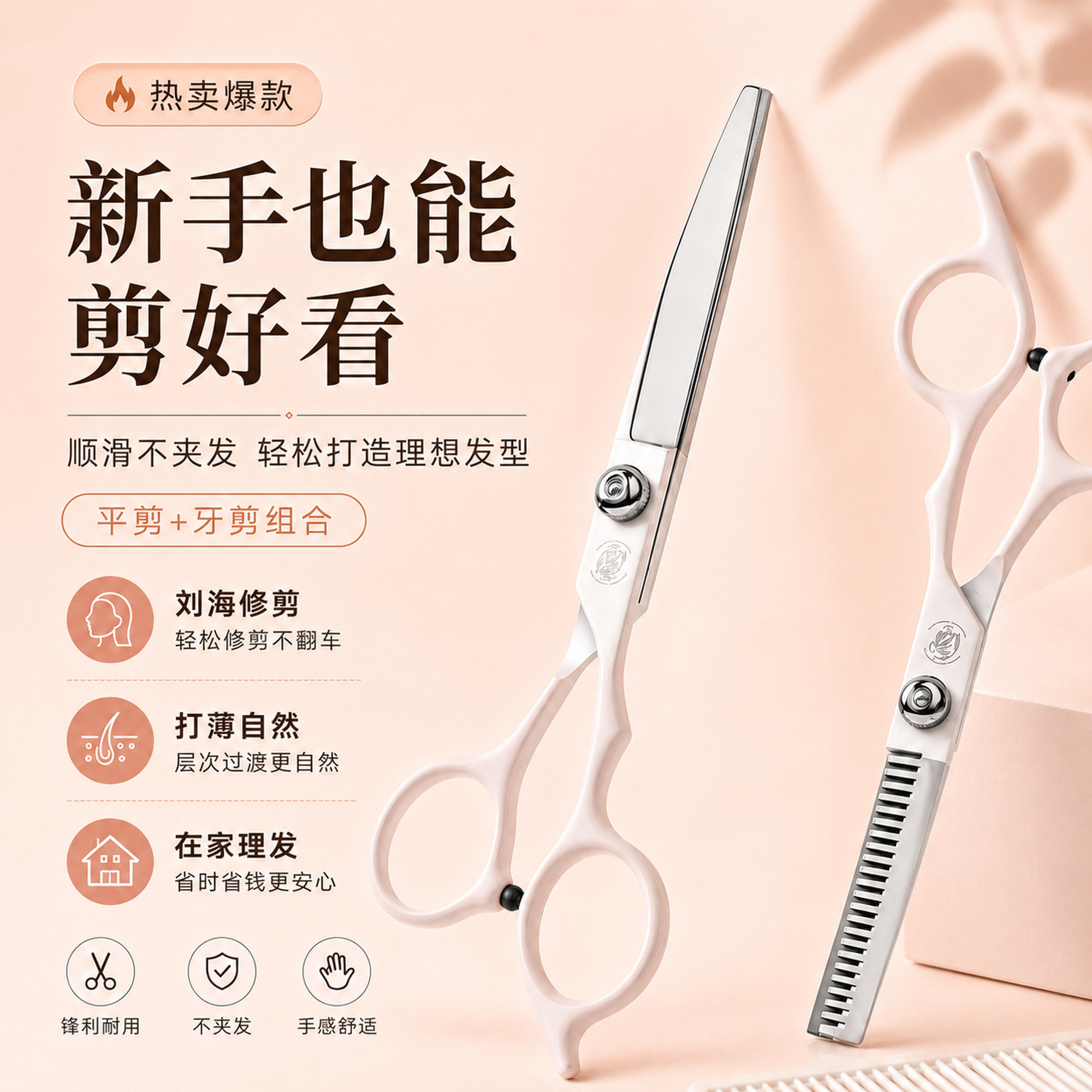 理发剪刀自己剪刘海神器牙剪打薄工具家用男女美发剪头发专用剪刀
