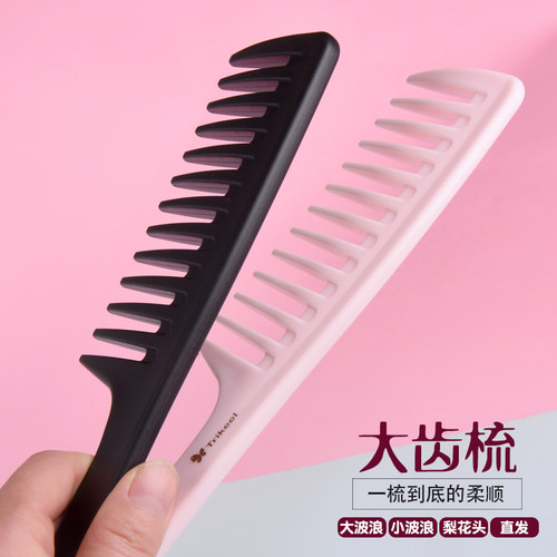 大号宽齿梳子卷发梳大齿梳