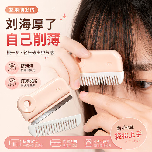 削发器梳子女自己修剪刘海神器