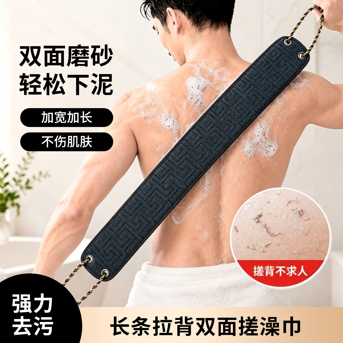 男士强力搓泥拉背双面搓澡巾