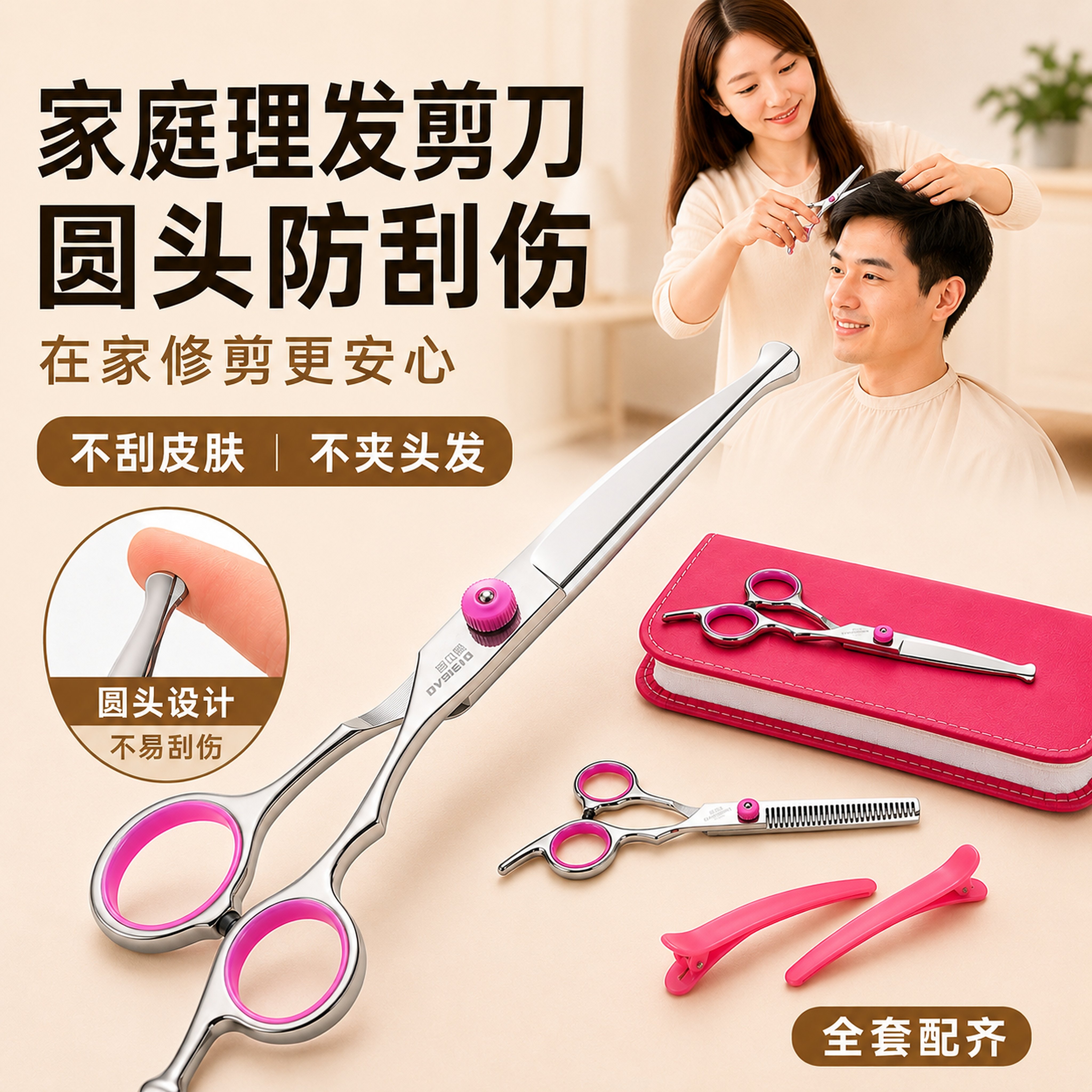 安全防刮伤圆头理发美发剪刀