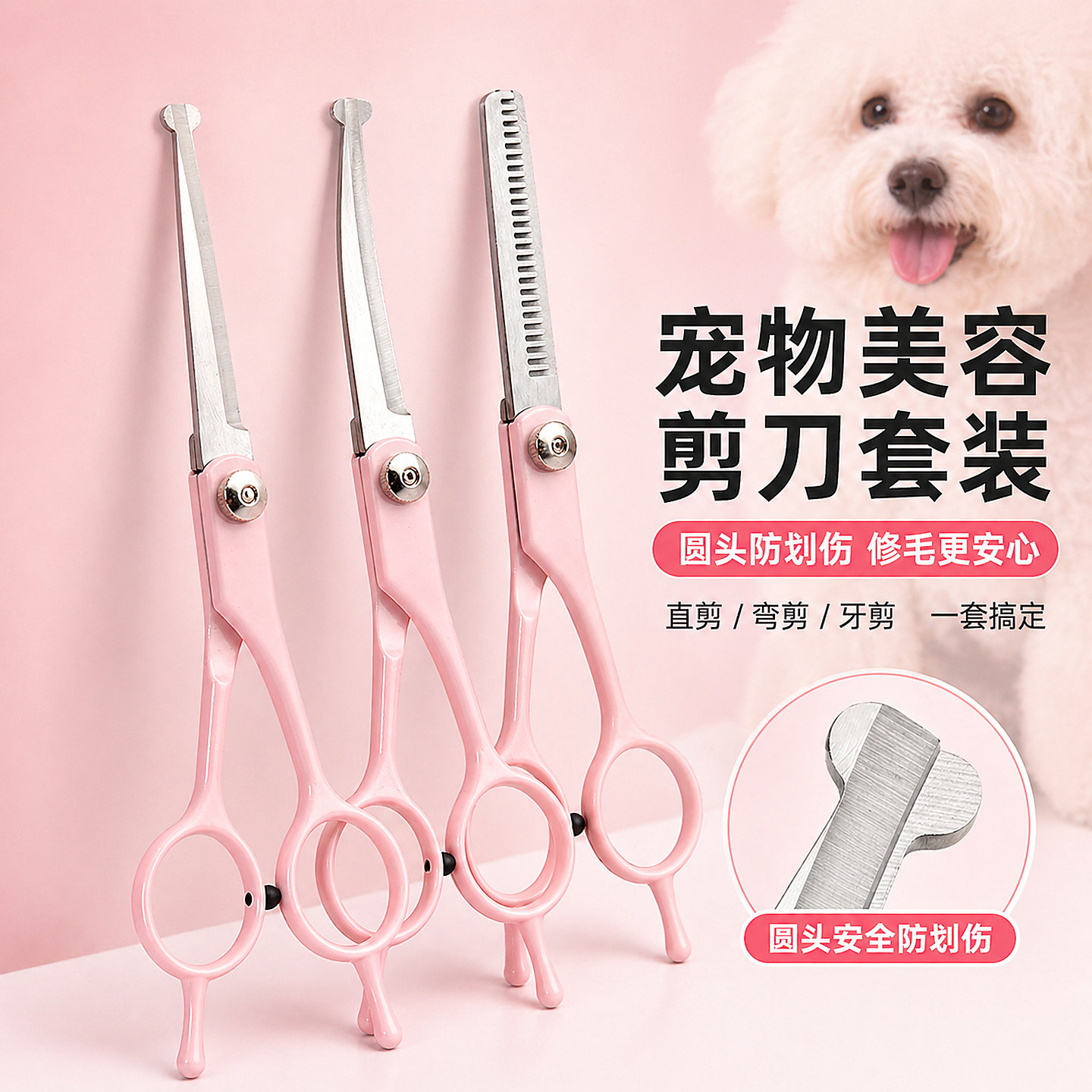 圆头宠物美容剪猫狗狗屁股剪毛专用剪刀直剪牙剪弯剪剃修毛剪套装