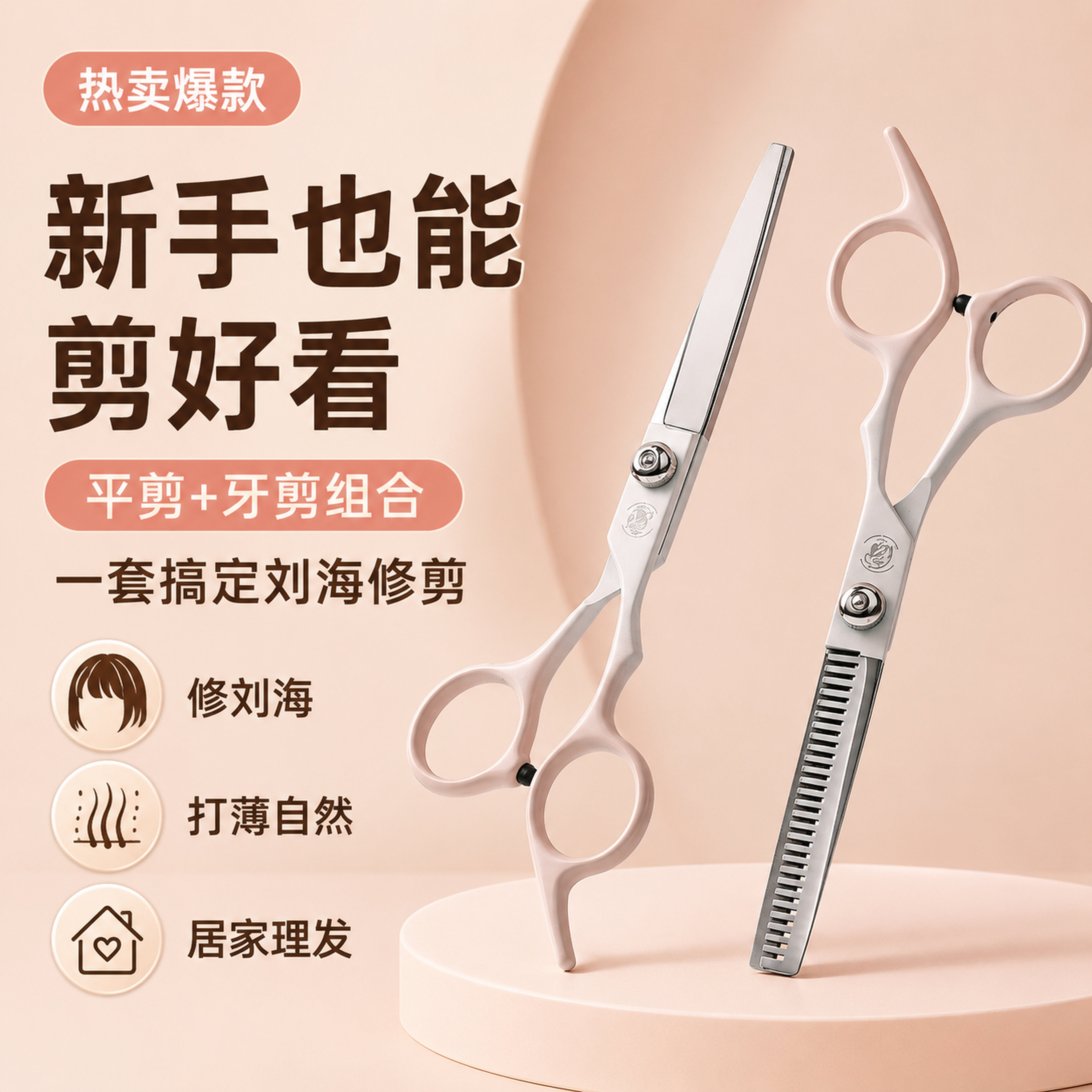 理发剪刀自己剪刘海神器牙剪打薄工具家用男女美发剪头发专用剪刀