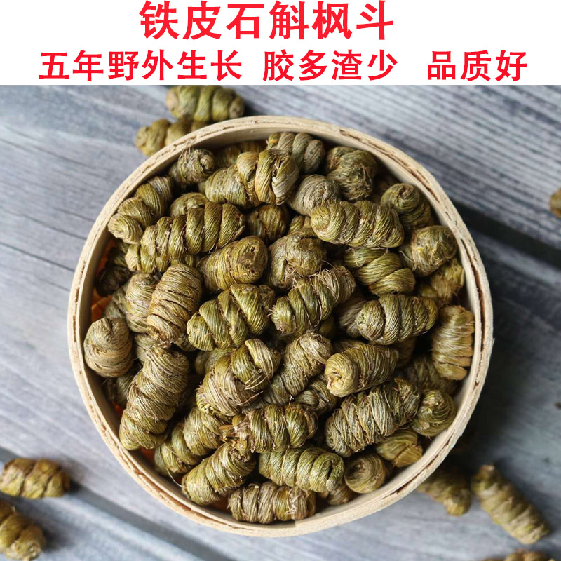 云南铁皮石斛 枫斗正品特级 非霍山石斛干条 可磨粉 养生茶中药材