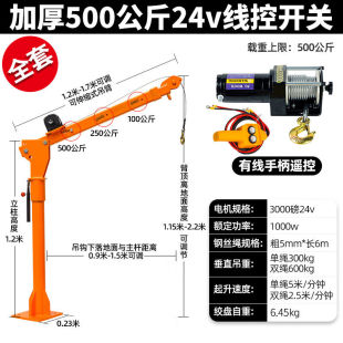 傲彬柏车载吊机12v24v小吊机家用小型升降提升机1吨随车吊机220v