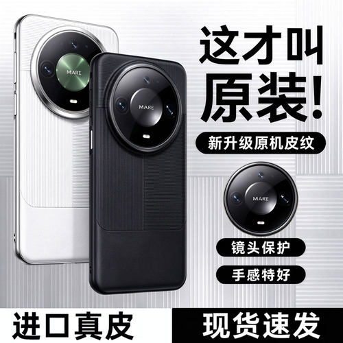 适用华为mate90promax手机壳商务