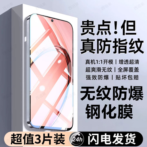 全屏覆盖 超爽滑手感 防摔防爆 超清画质