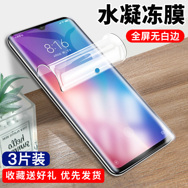 适用小米9钢化膜9se水凝膜cc9全屏cc9e全覆盖手机防摔米9pro全包边无白边mi9曲面九保护膜抗蓝光液态贴膜por